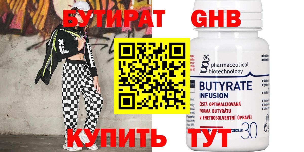 Ярославль  БУТИРАТ оксибутират  Вход с VPN 