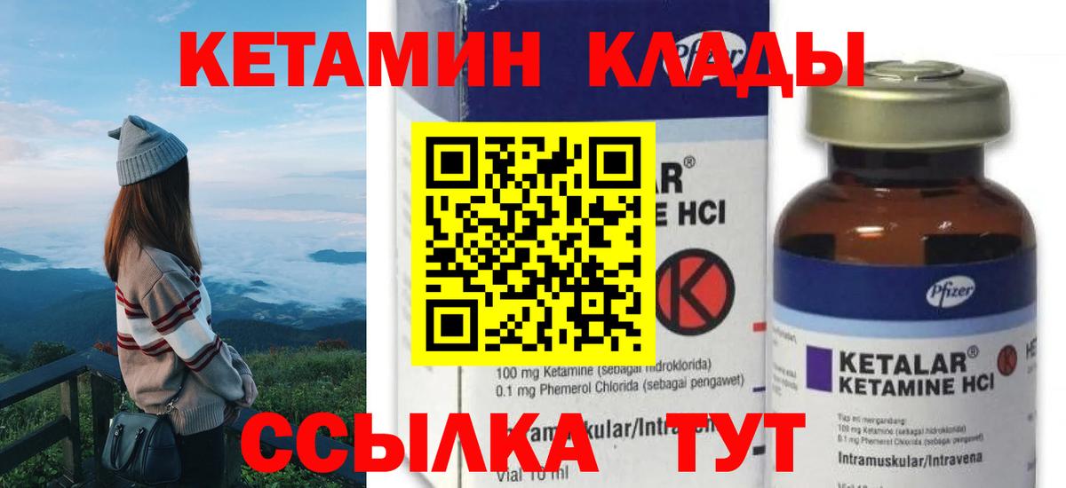 Кетамин ketamine Ярославль