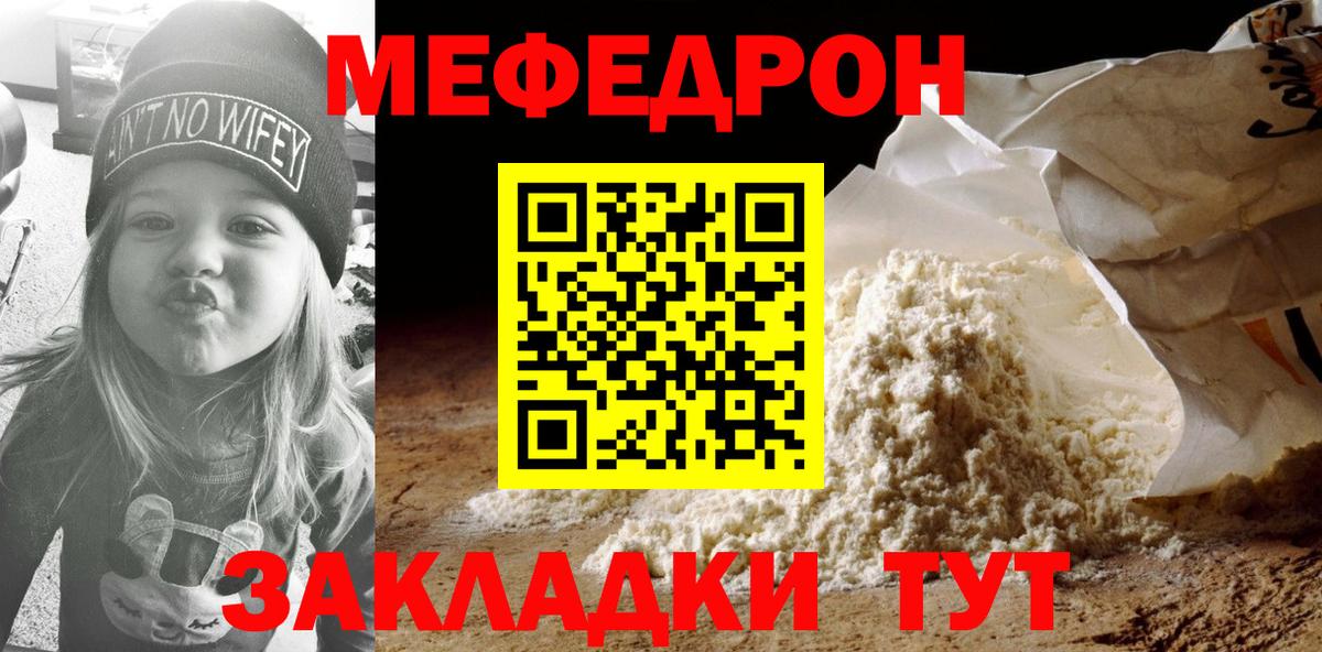 МЕФ  Мефедрон  Вход с VPN  Мефедрон мяу мяу  Меф кристаллы  Ярославль 
