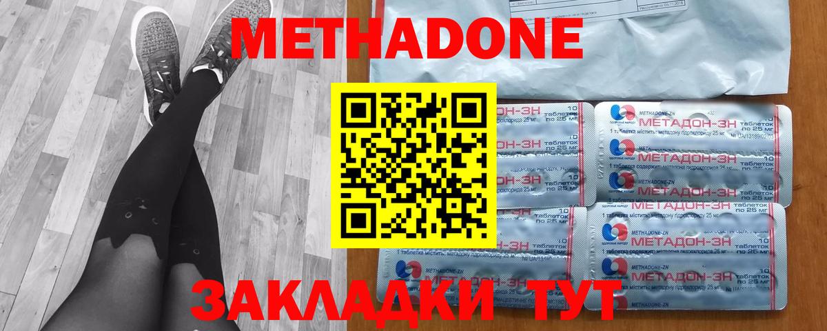 Метадон methadone Ярославль