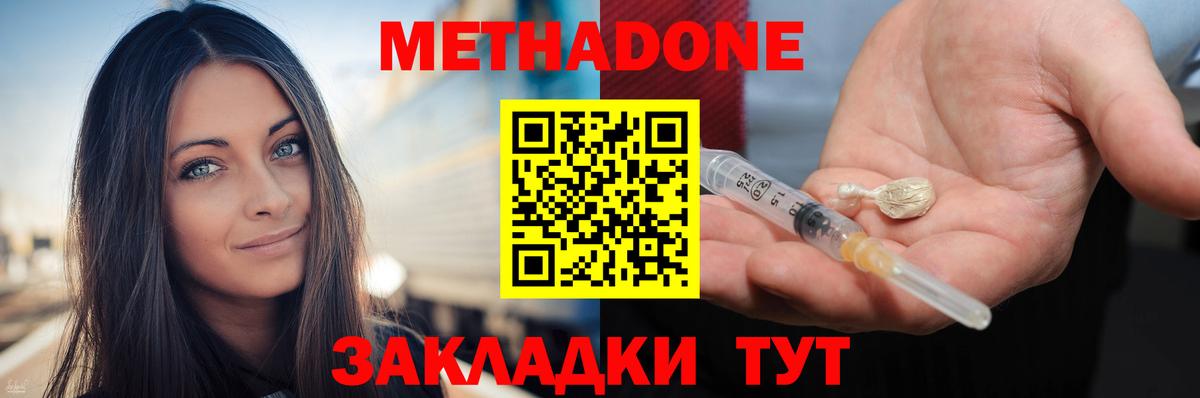 МЕТАДОН methadone  Вход с VPN  Ярославль  МЕТАДОН methadone 