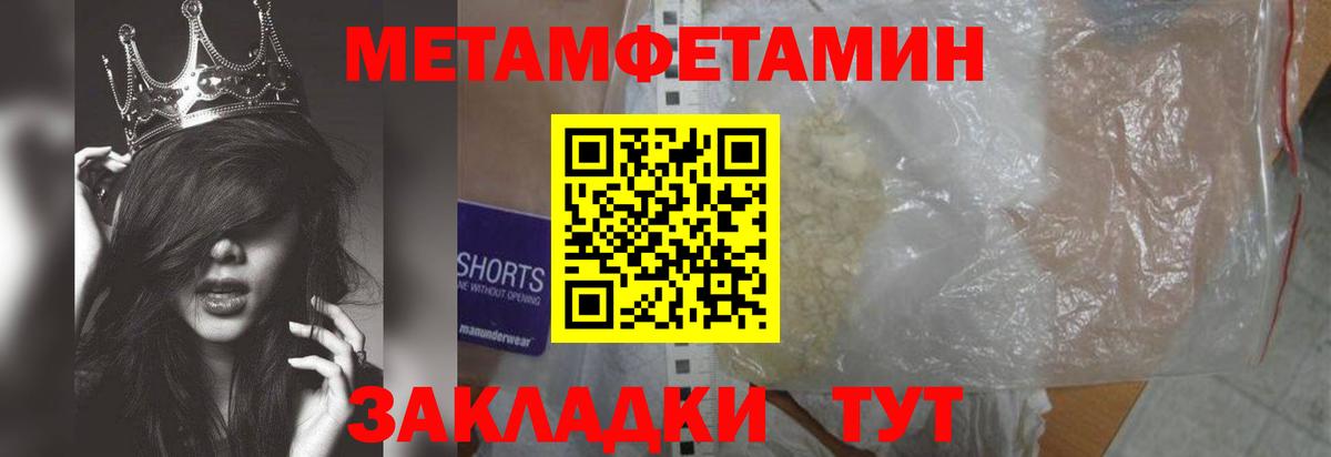 Первитин Methamphetamine Ярославль